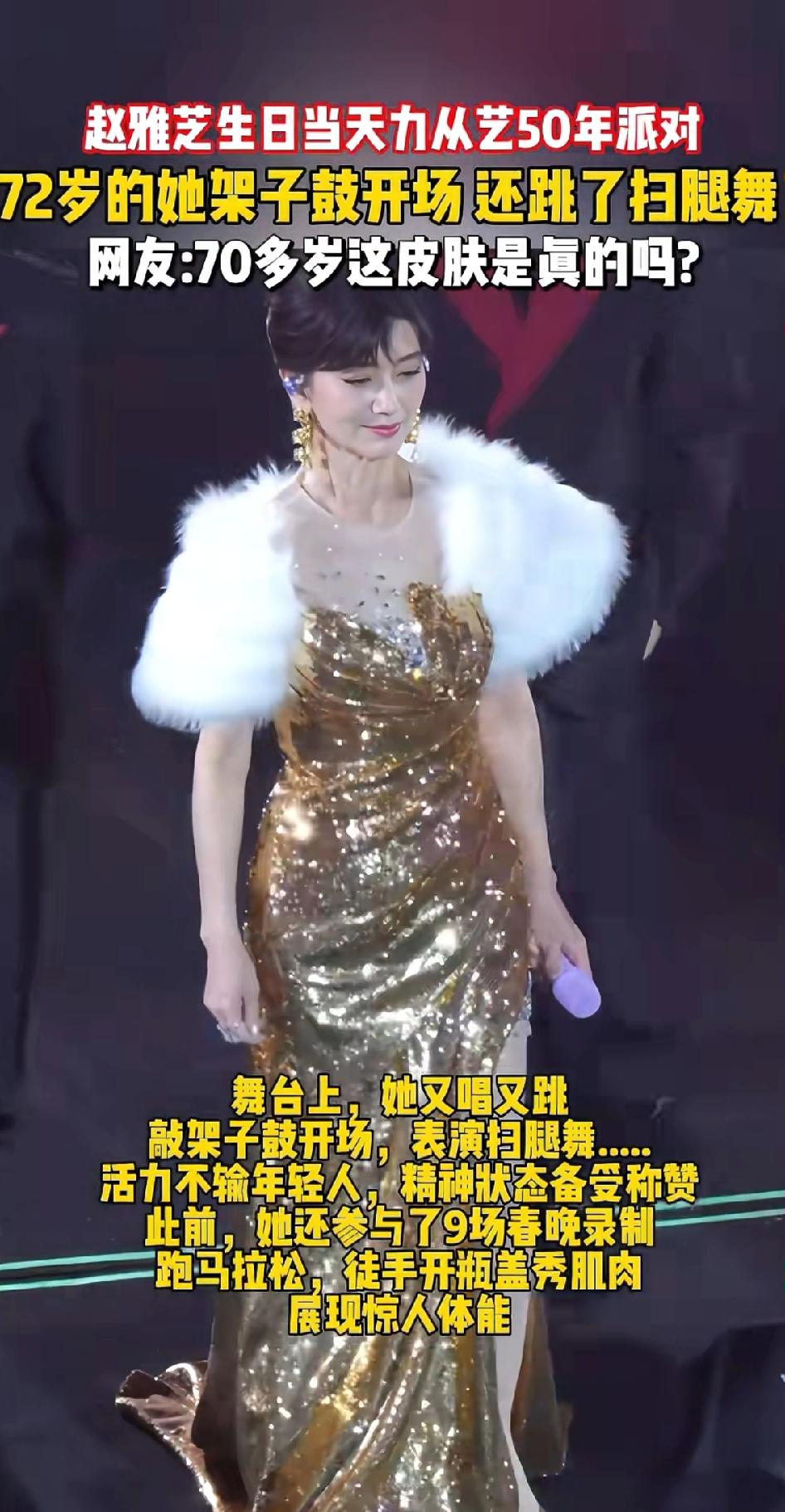 70岁正是闯的年纪啊！赵雅芝72岁这个状态，简直不要太吓人了。别的女明星