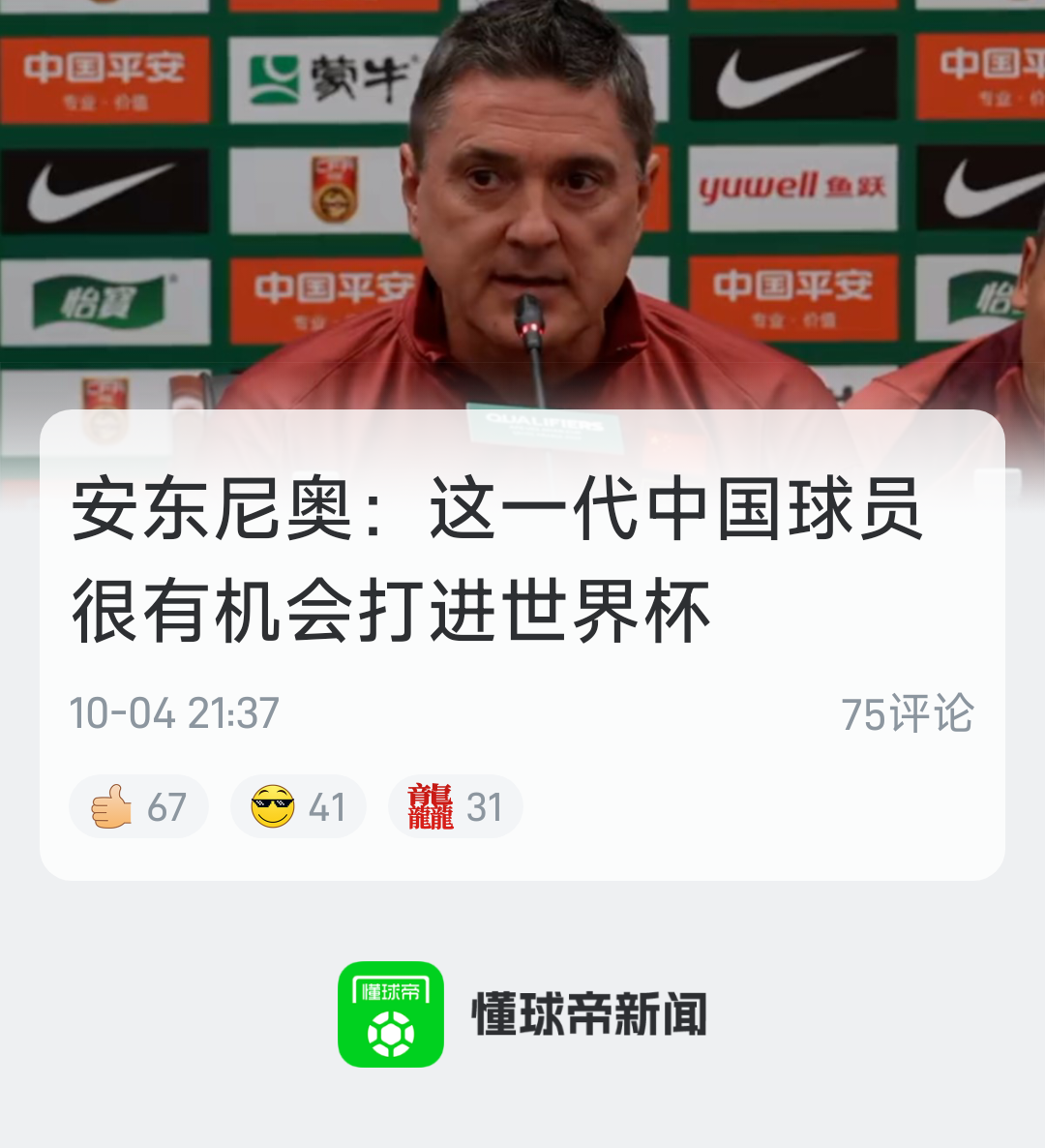 教练安东尼奥