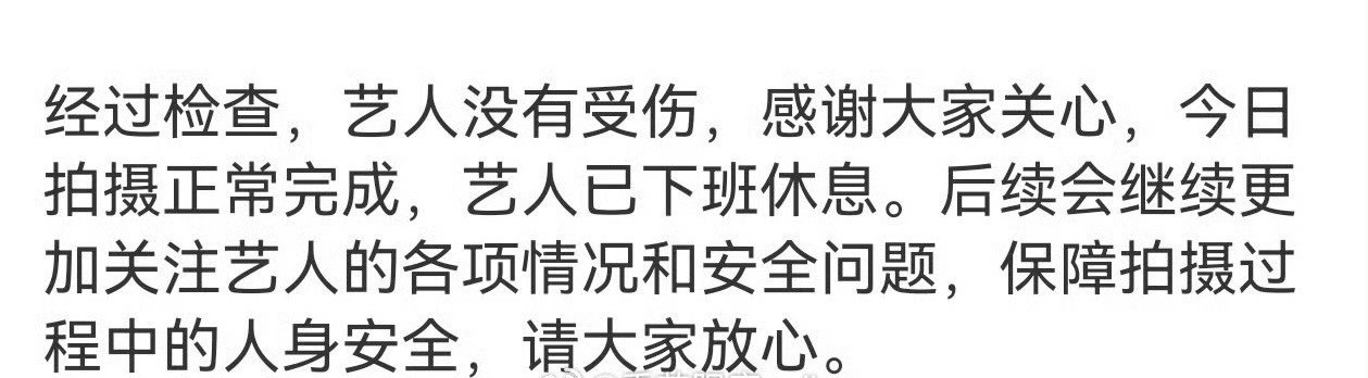 张凌赫吊威亚撞上摇臂张凌赫方称艺人已下班休息张凌赫天，张凌赫