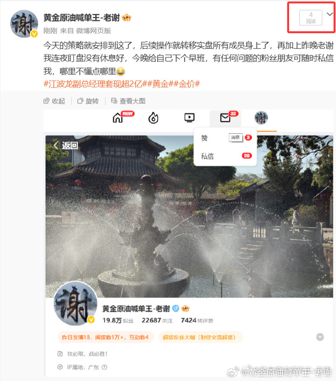 属实整到我了江波龙副总经理套现超2亿黄金金价​​​