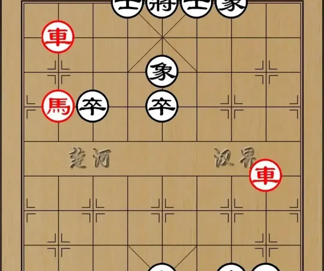 能一眼看出红棋赢的，棋力高强，绝对是公园里的霸主，街头的棋王。如图，黑棋