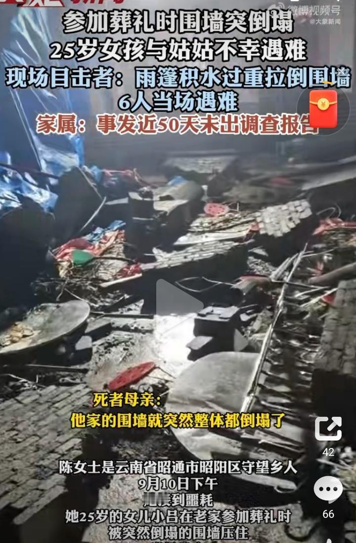 【参加葬礼竟遇围墙倒塌!云南25岁女孩和姑姑当场遇难,事发近50天调查报告还没影