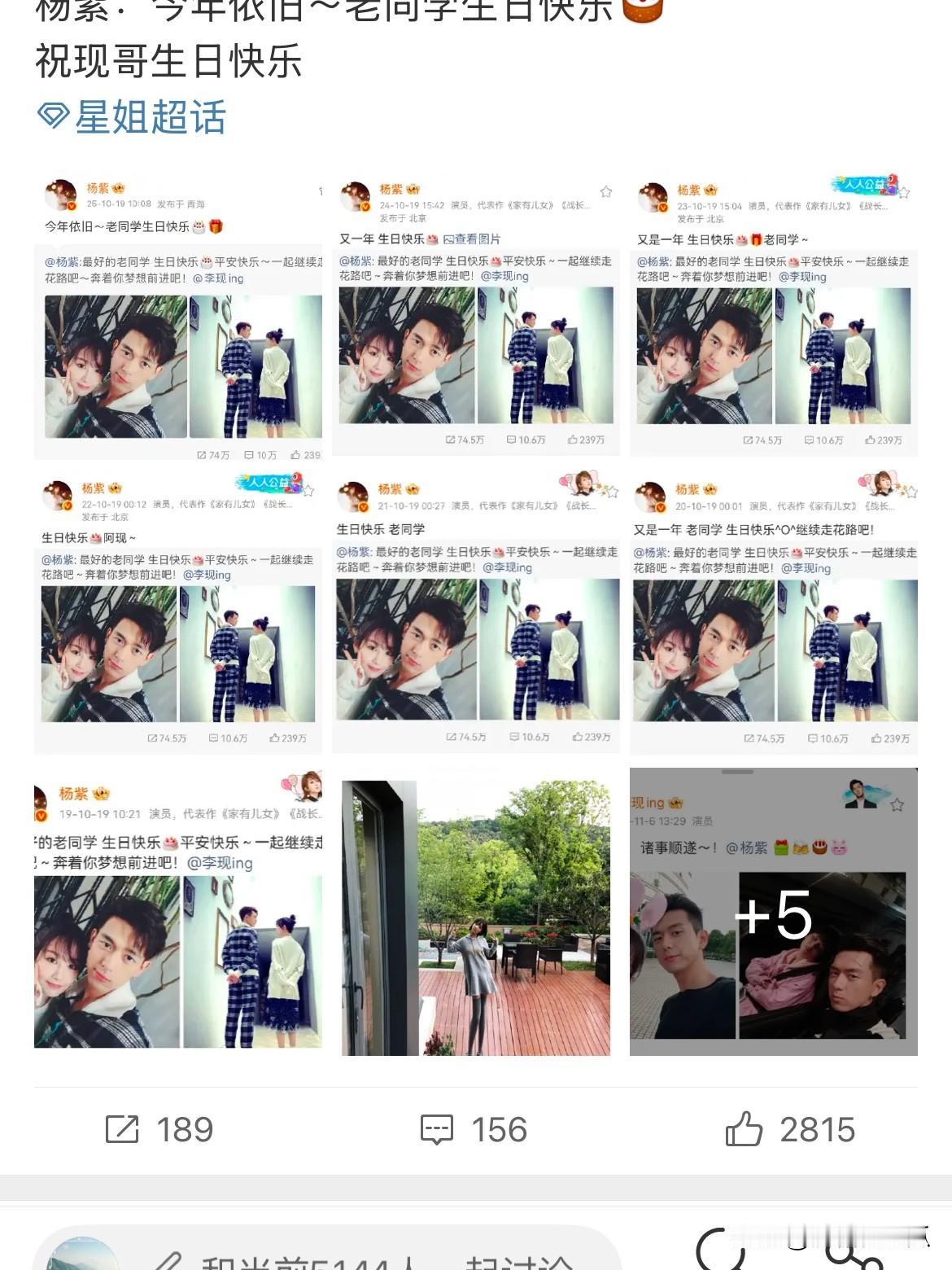 杨紫今年没有给张一山送祝福张一山沉寂的这几年期间是找过杨紫的，杨紫也推荐了很多