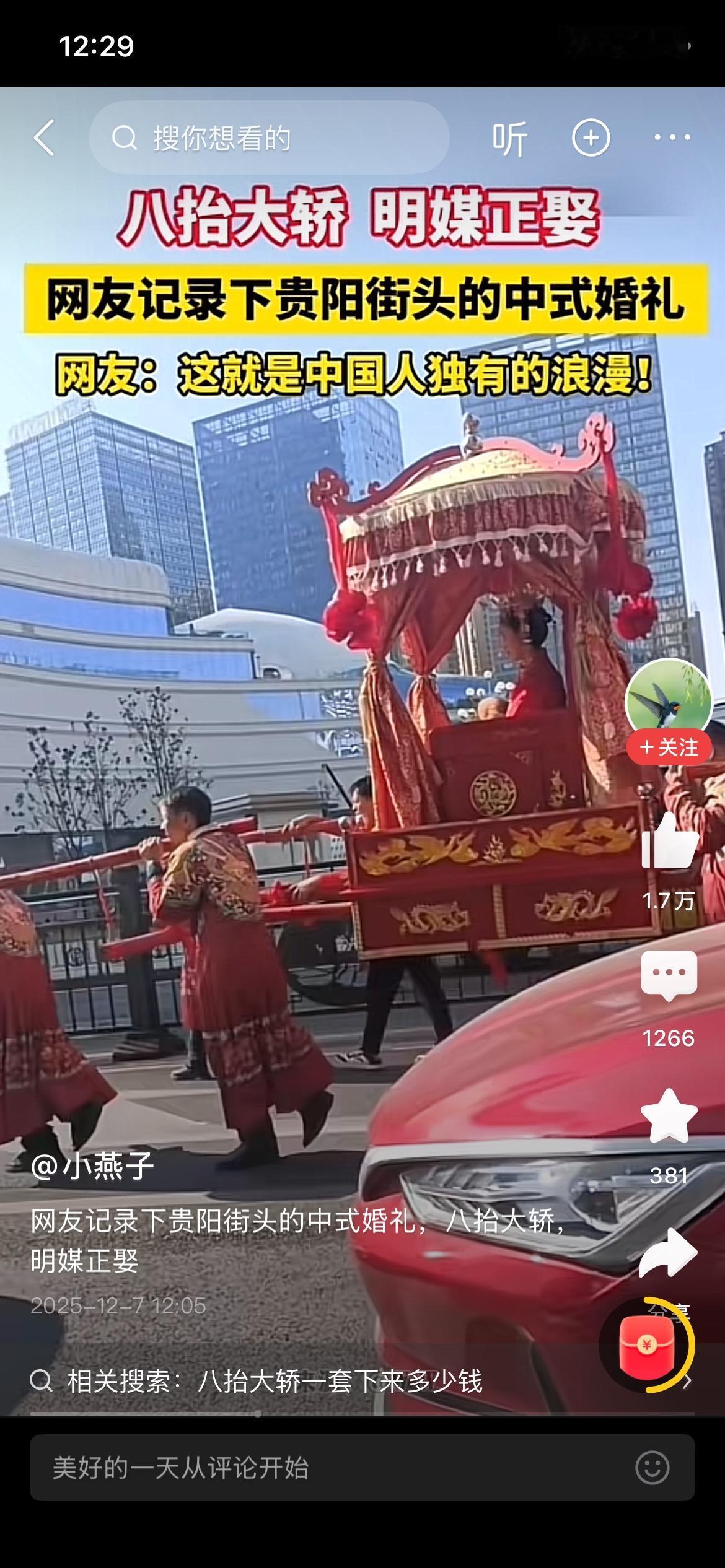 穿婚纱出嫁常见，着凤冠霞帔的新人凤毛麟角，为什么呢？出轨率太高了！小三也可以穿婚