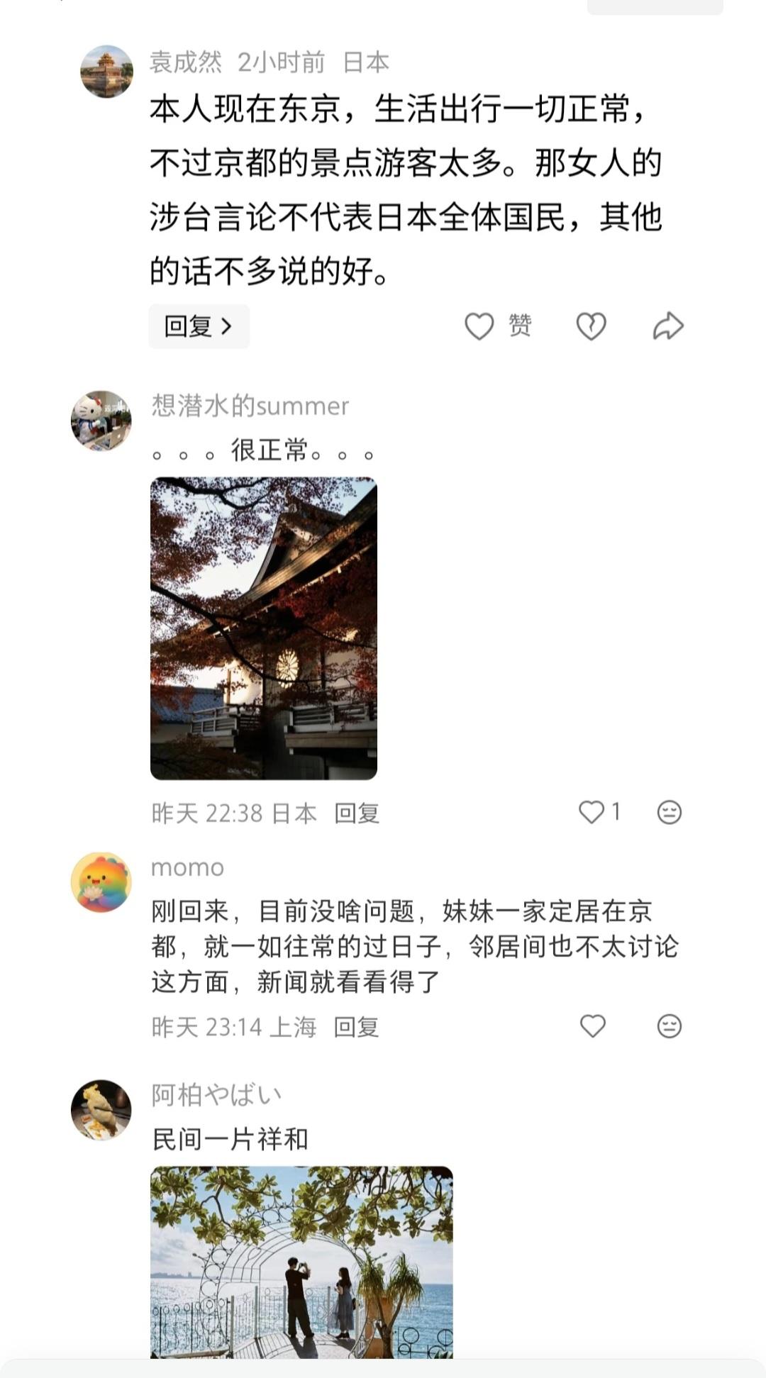 咋办呀？我下个月10号出东京和富士山，我妈早上疯狂给我转发不让去日本的公告，现在