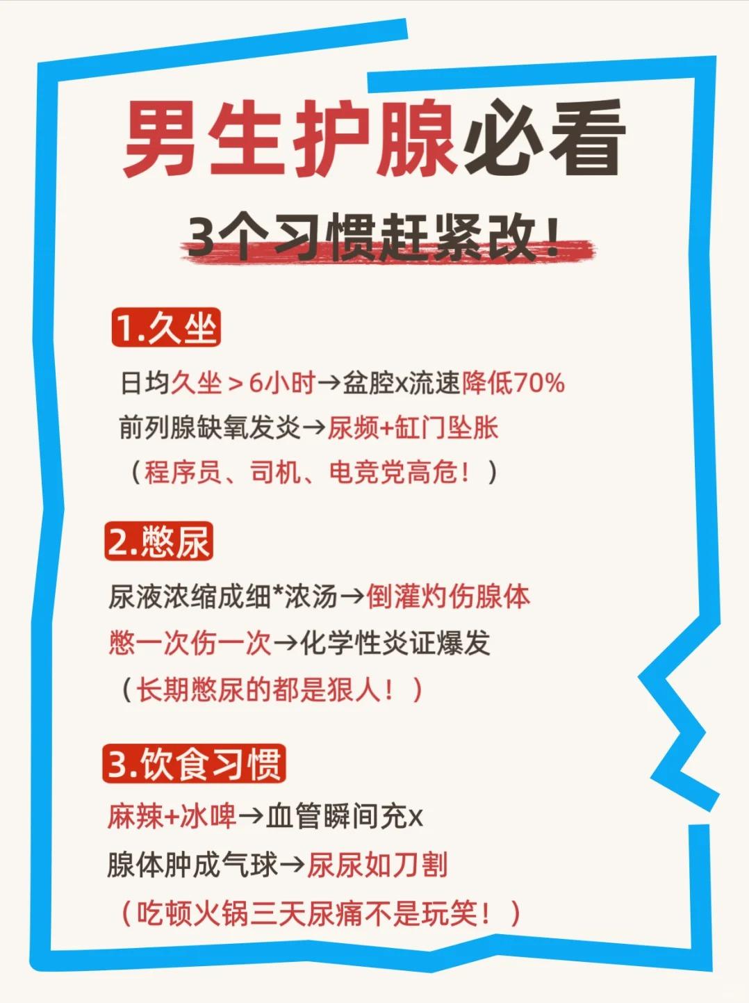 尿频尿急还在拖？男生不改3个习惯前列腺就要遭殃了!
