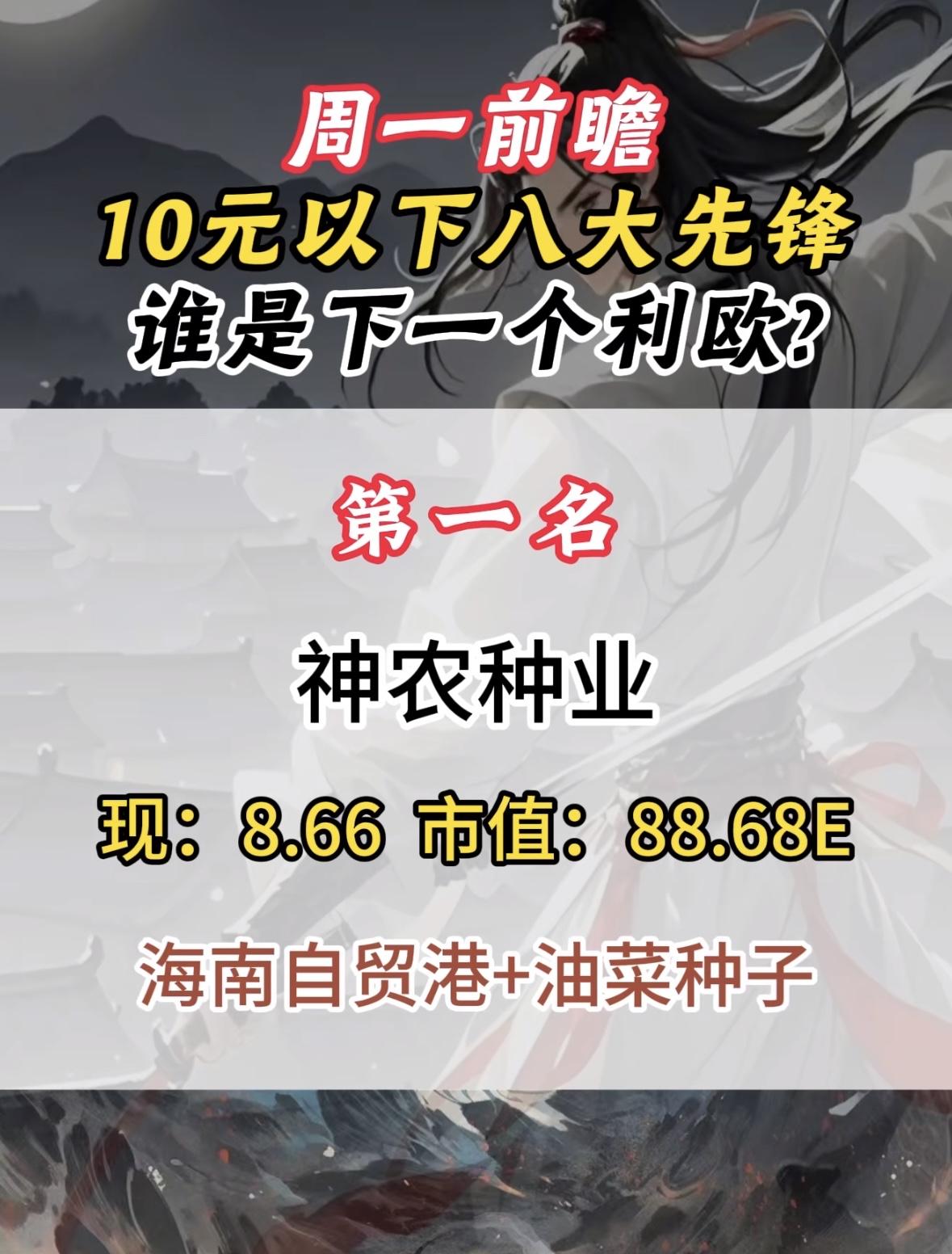 10元以下谁是下一个利欧揭晓第八名：通鼎互联，市值96.55E，光纤光缆+数