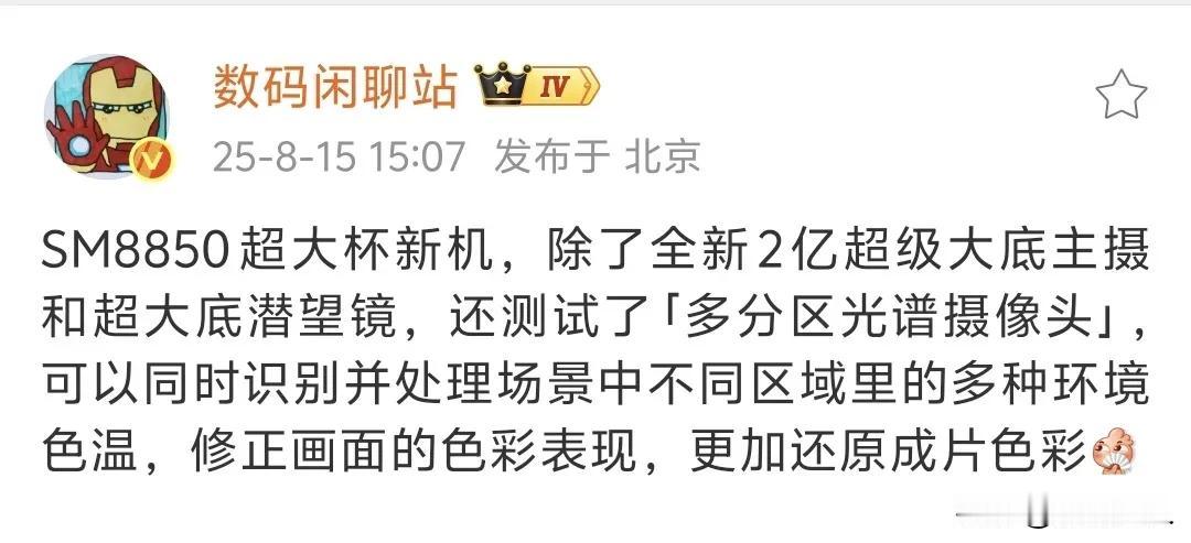 OPPO下一代超大杯FindX9Ultra搭载高通SM8850芯片，配备2