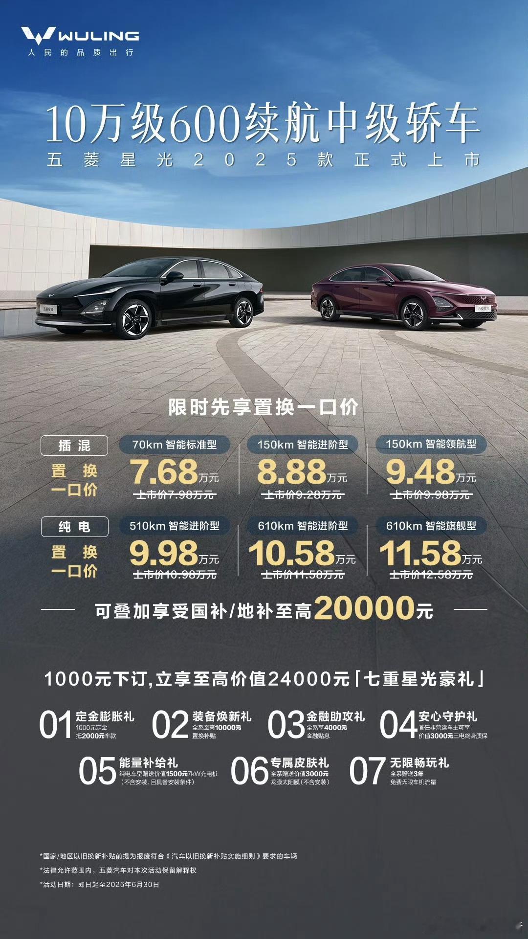五菱星光2025款上市一口价5月28日，五菱银标发布，五菱星光2025款已上市，