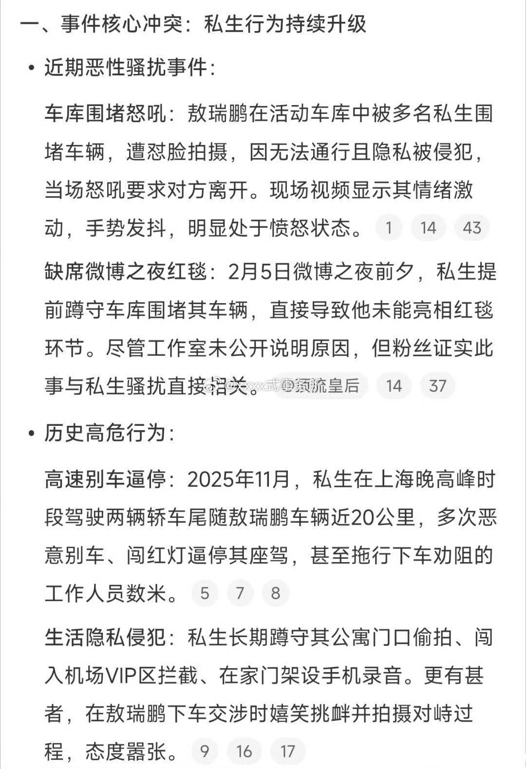 敖瑞鹏一直都是搞笑大男孩，脾气很好很绅士的一人，这只能说是真的被逼急了，经常受私