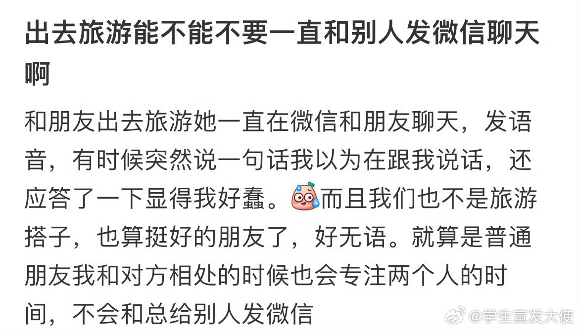 出去旅游能不能不要一直和别人发微信聊天啊！