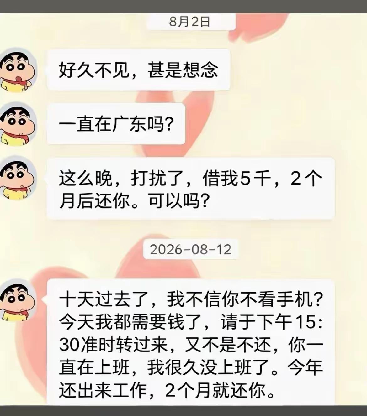 借款还有具体时间，逾期不借，后果自负。[捂脸哭]