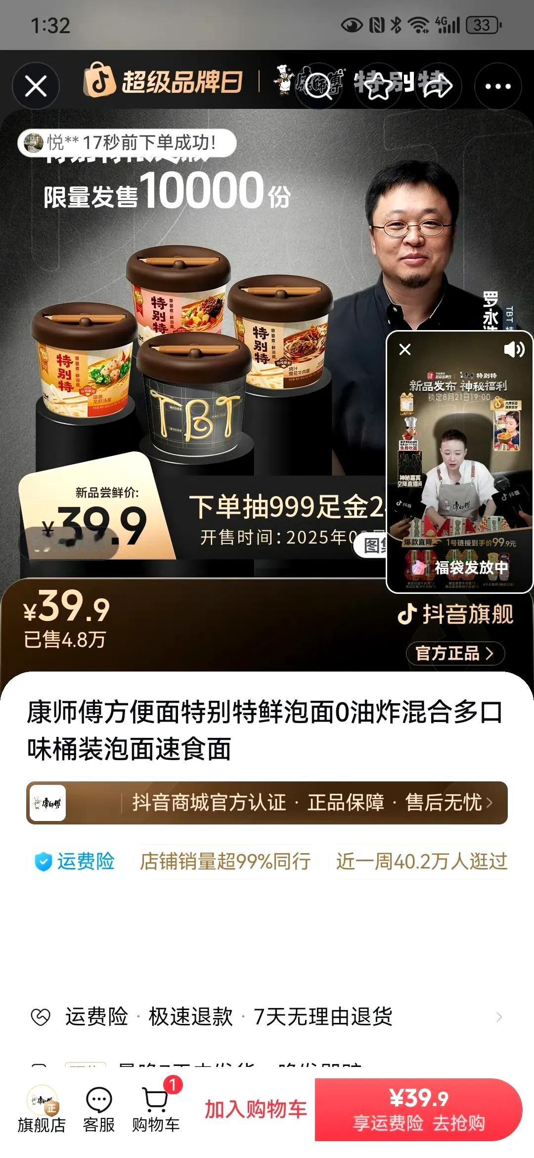 罗永浩声称9年磨一面，过度营销把粉丝预期拉得那么高，结果发现卖10元一桶，这也太
