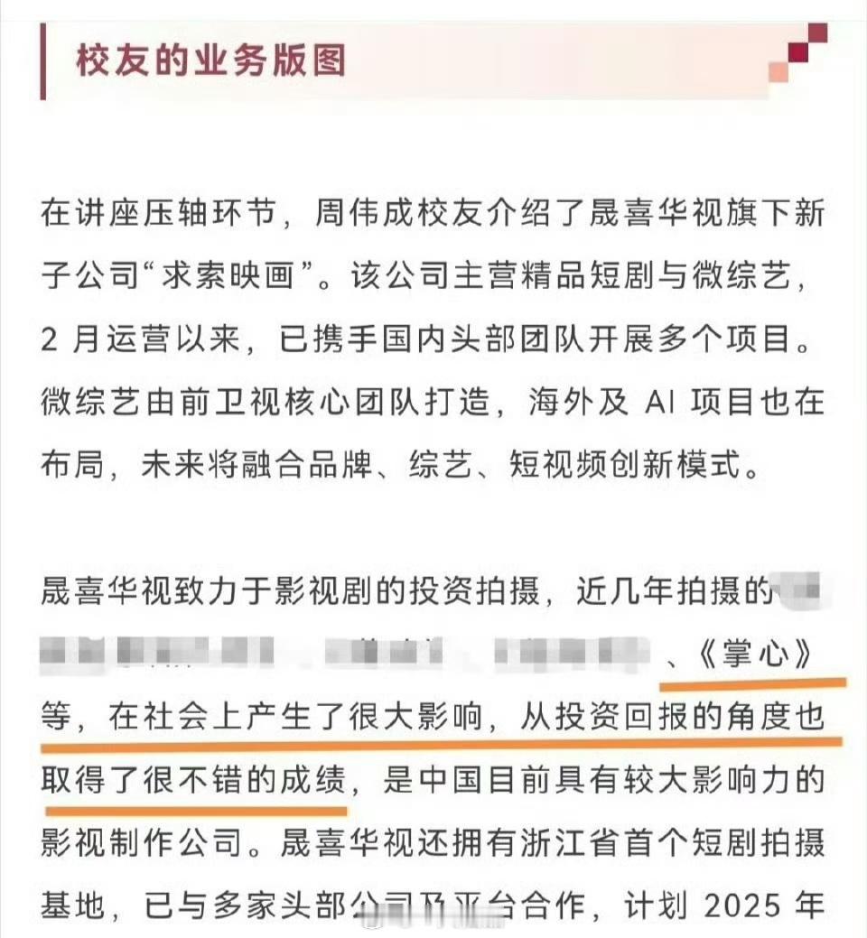 晟喜董事长认可刘诗诗演的《掌心》投回报高一姐不愧是财报女王，每部剧的成绩都很优秀