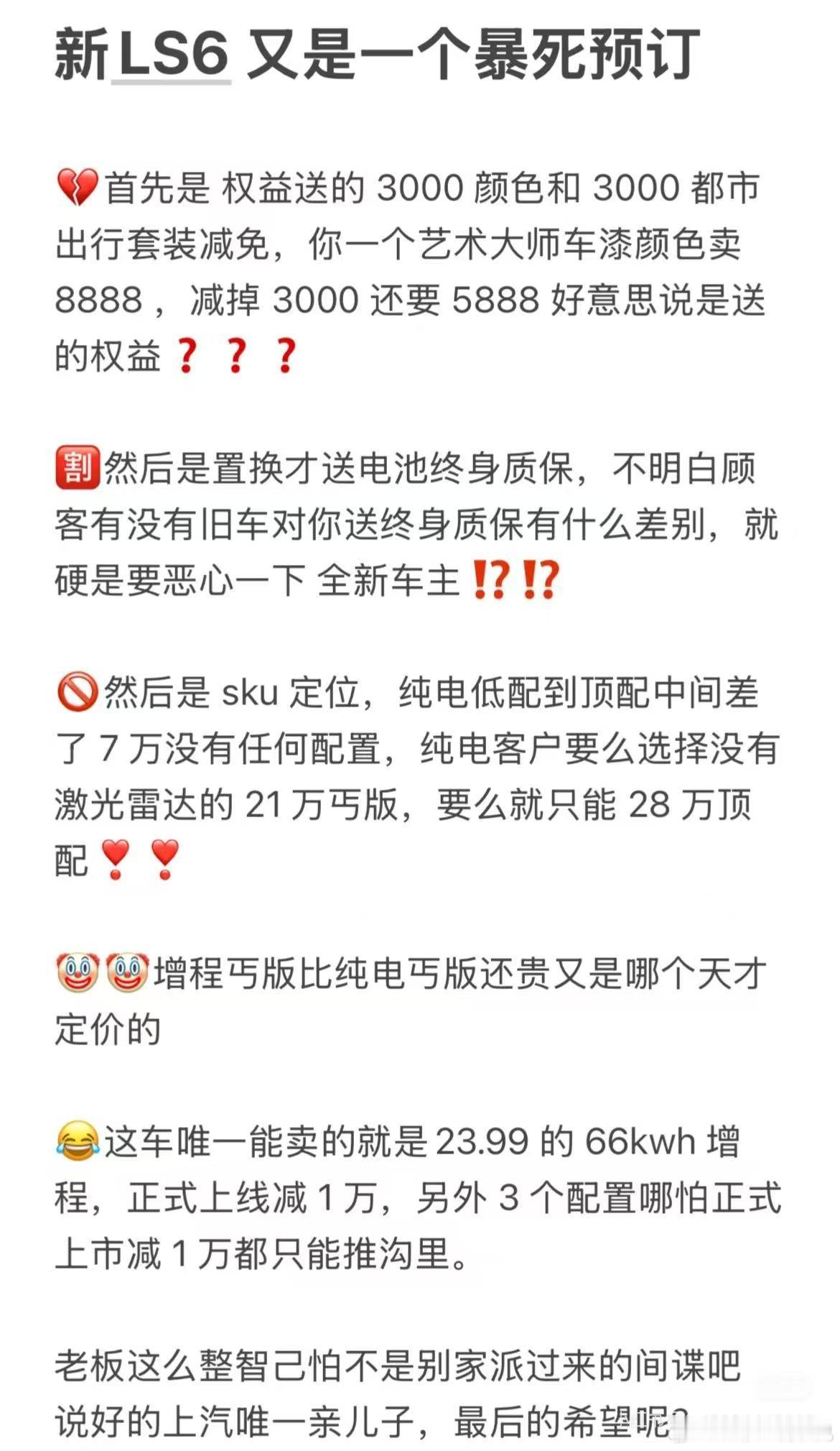 新一代智己ls6现场惊呼杀疯了新智己LS6预售价出来以后，对SKU的争议挺大的