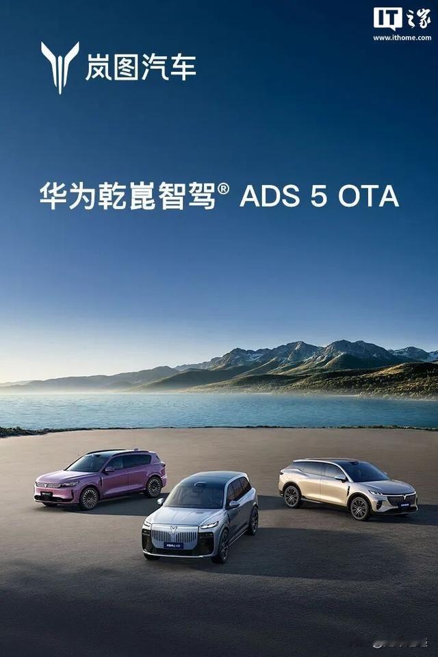 岚图华为乾崑ADS5：✅追光S：原生出厂就是ADS5，四激光雷达，新车直接5.