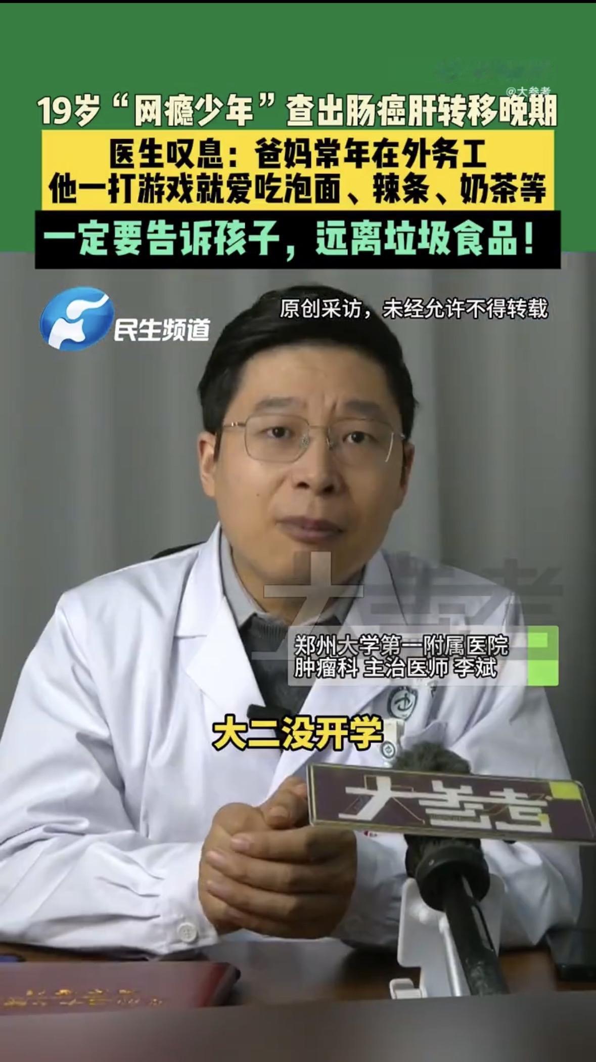 19岁，晚期肠癌肝转移！医生听完他的生活习惯直摇头。这孩子爸妈常年在外打工，