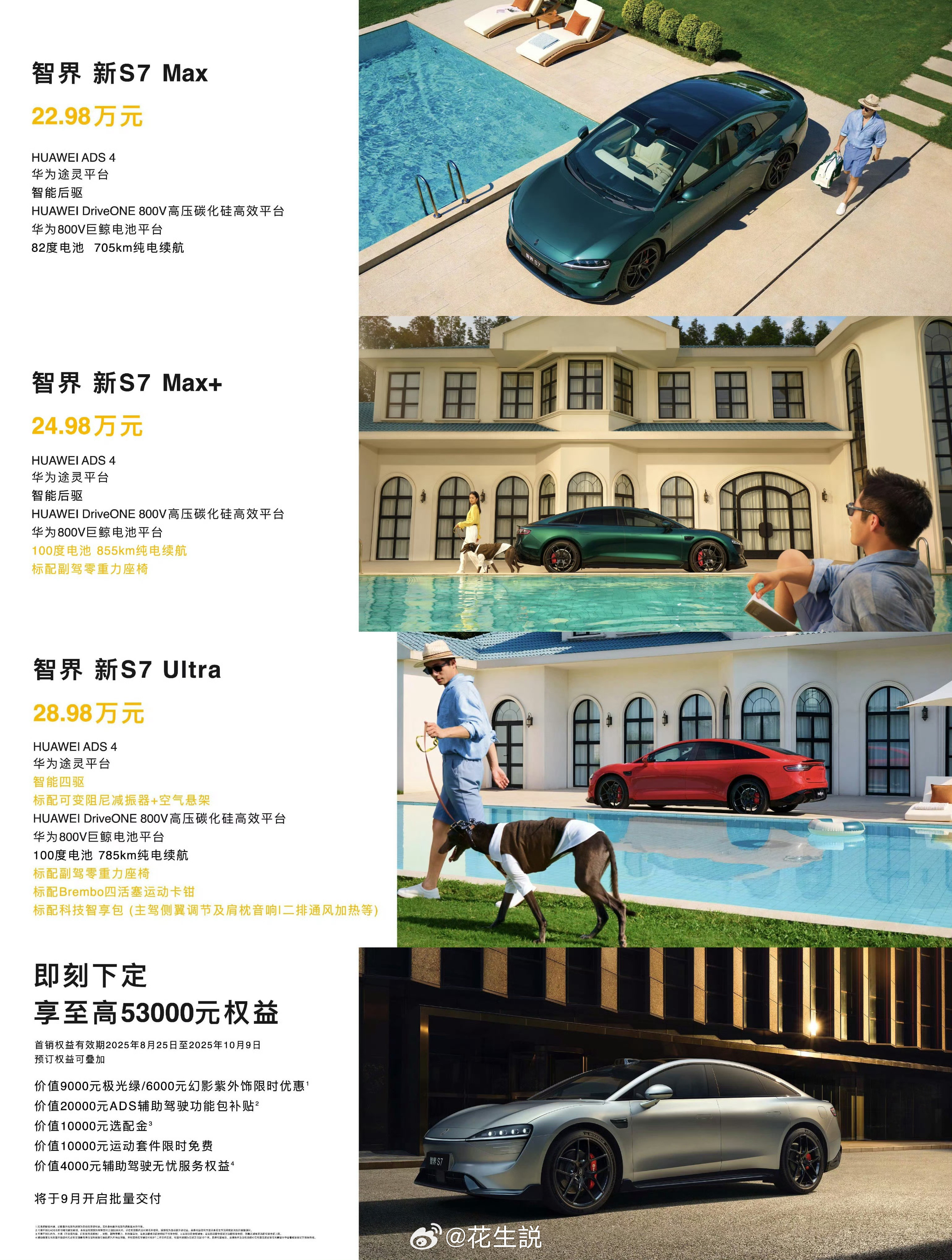 智界发布会新智界S722.98万起[666]​​​