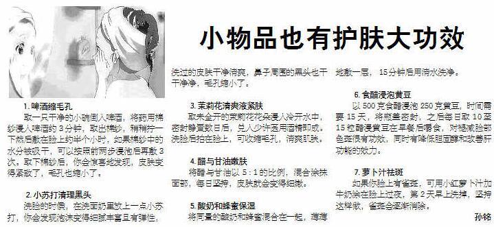 小物品也有护肤大功效