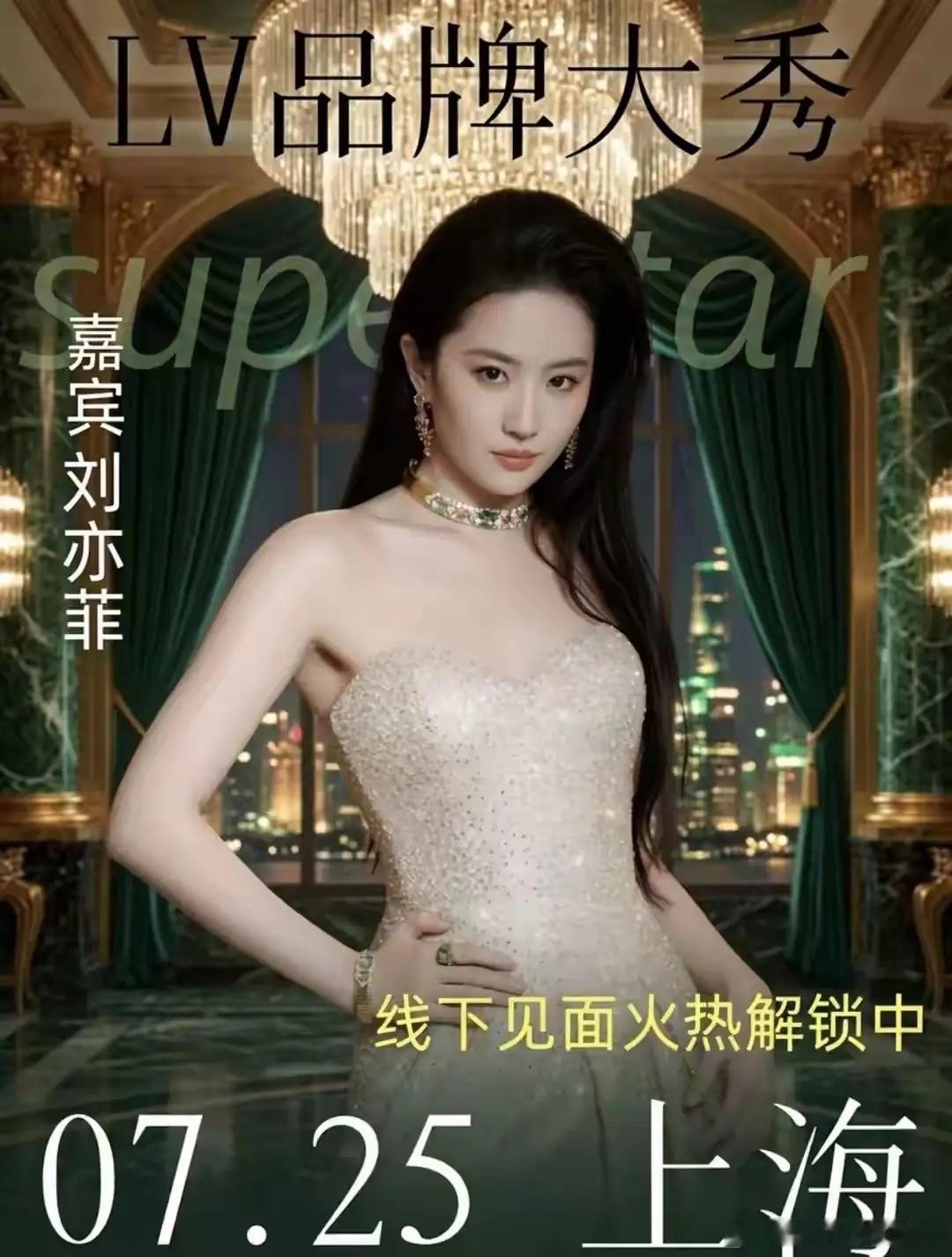 LV上海大秀马上开场，但这次风向有点不一样7月25日，LV要在上海办一场大秀，按