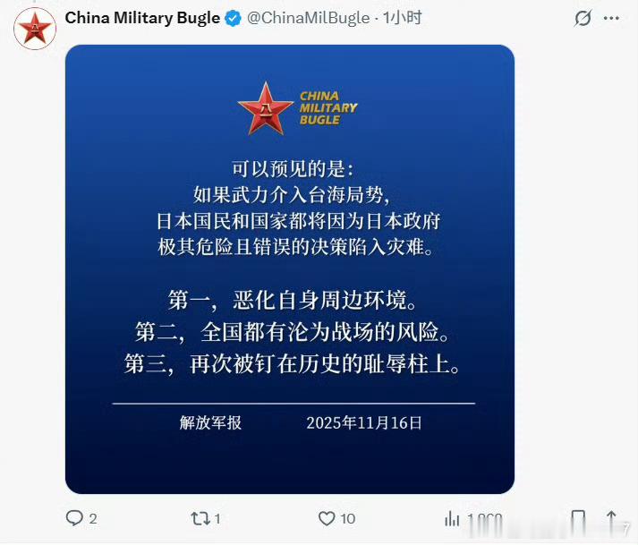 好的中国军号已经把“日本全国都有沦为战场的风险”发到外面去了