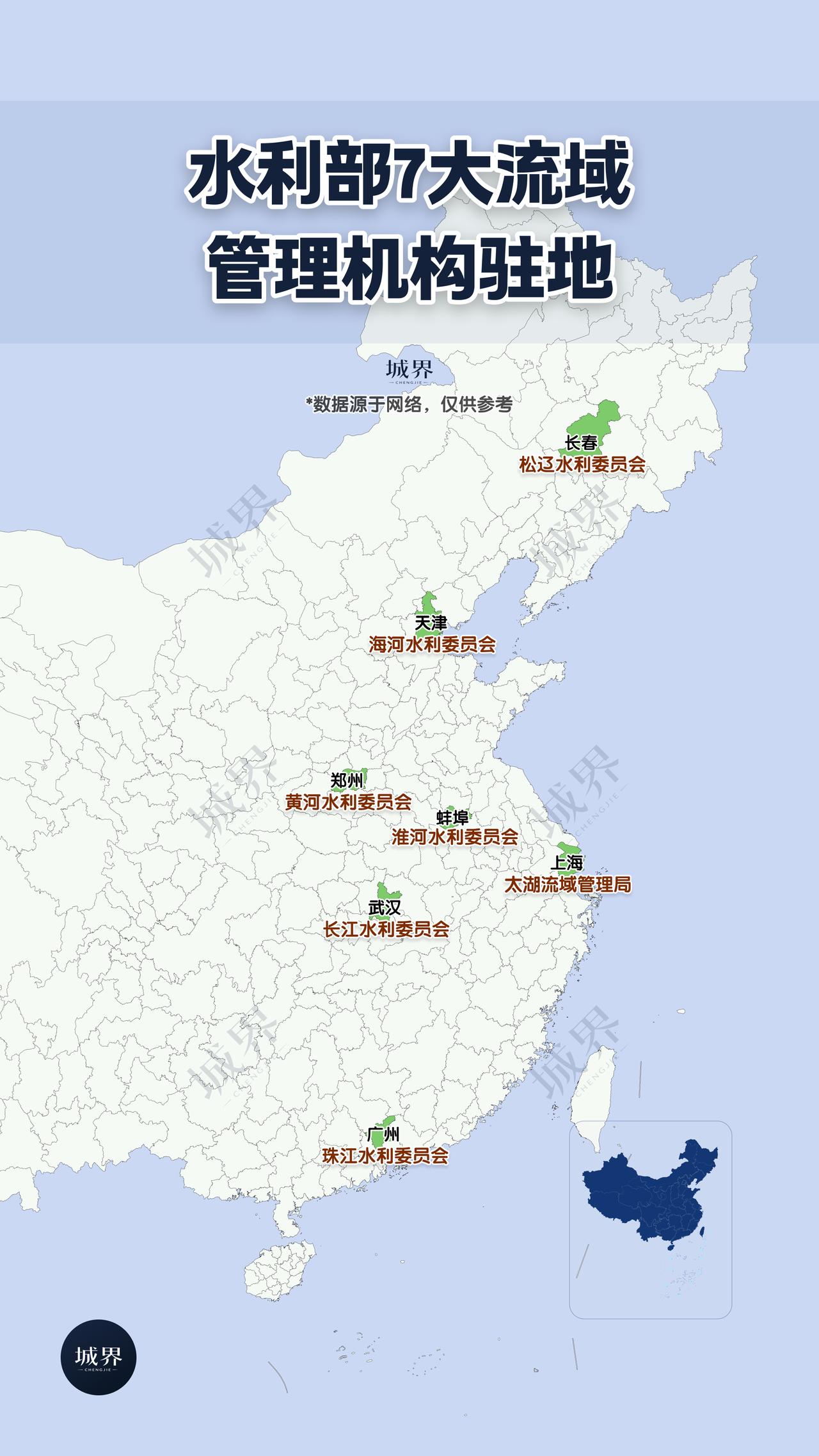 没想到，水利部七大流域管理机构，分布还挺有意思。全国七大流域管理机构，分别落在