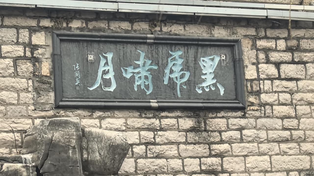 正月初七的济南黑虎泉