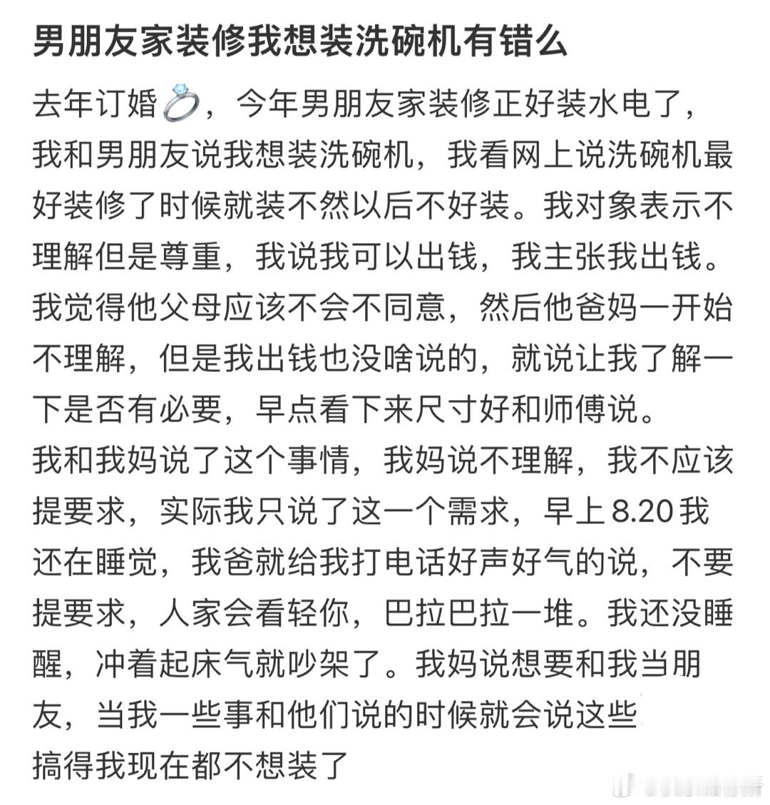 男朋友家装修我想装洗碗机有错吗❓​​​