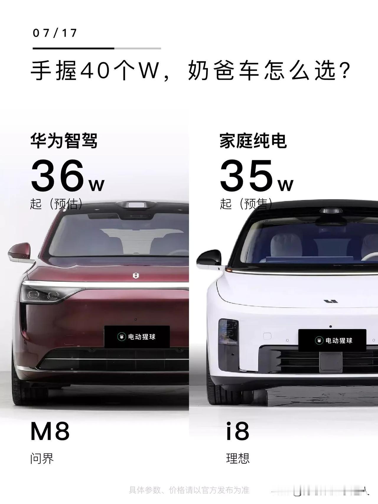 40万奶爸选纯电车，理想i8和问界M8纯电版咋挑？其实这俩车都是给带娃家庭
