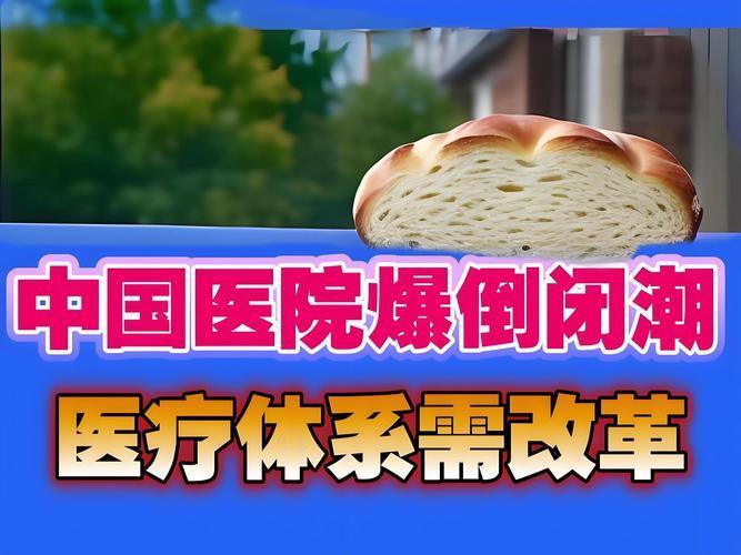 警惕！医院倒闭潮来了？这3个原因和我们每个人都有关！医院倒闭潮真的来了