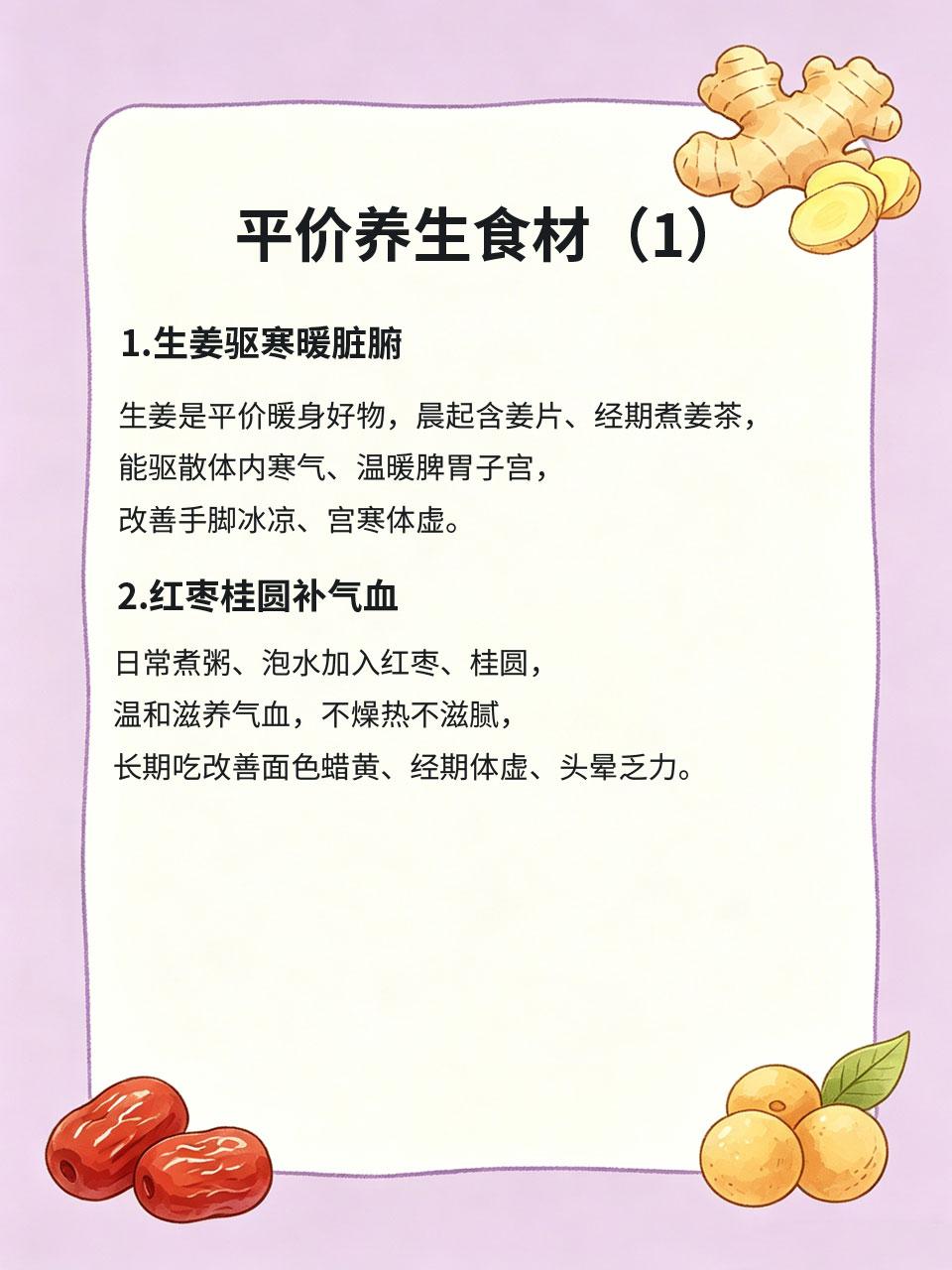 养生不用花大钱，厨房里的食材都是好物真正的平价养生，藏在日常厨房里🍳。老中医