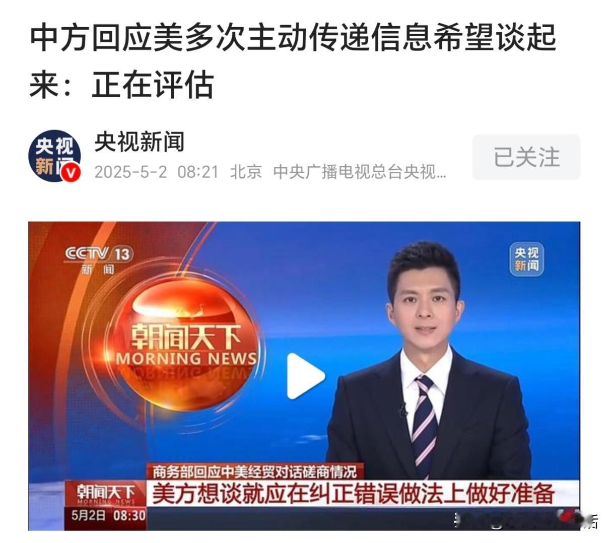 不愧是商务部发言人，一句”在中方这里是行不通”表明了谈判的态度。5月2日，根