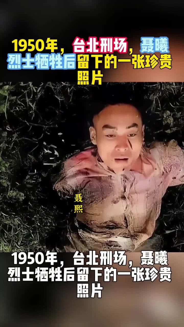 聂曦的牺牲“死不瞑目”：吴石最后的选择，始终让他无法释怀1950年6月10日台