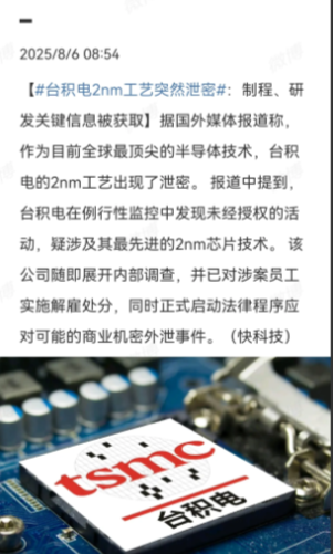 据外媒报道，台积电在例行性监控中发现未经授权的活动，即2nm芯片技术存在泄密。然