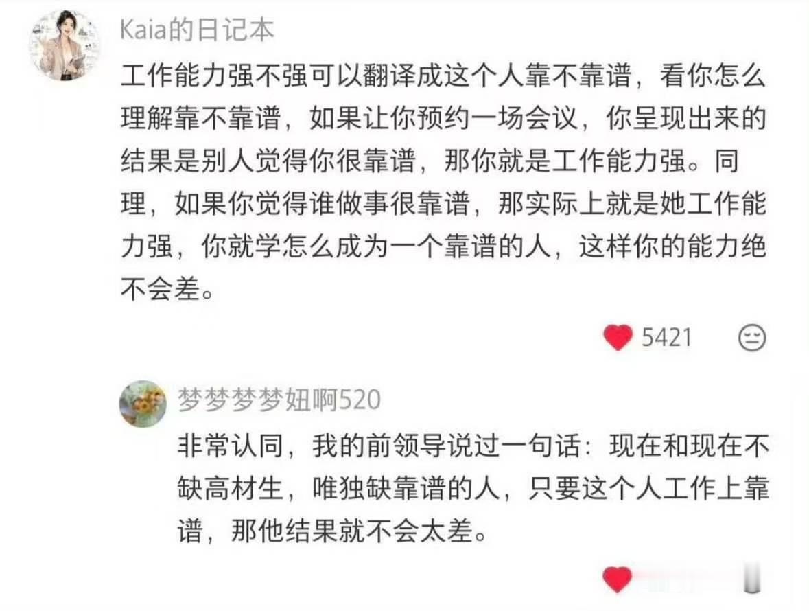 终于知道为什么有人工作能力这么强​​​