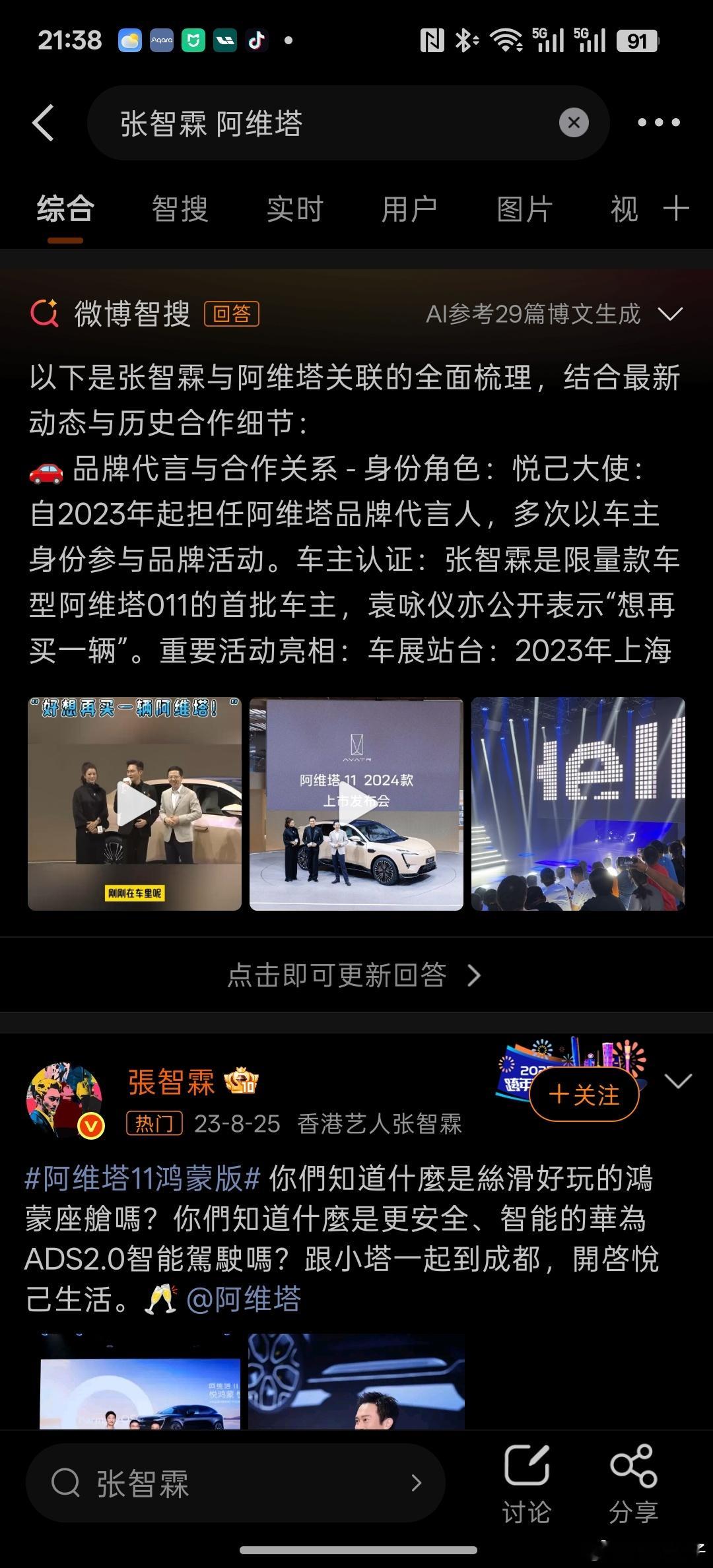 张智霖袁咏仪又代言长城魏牌去了？我的印象中，他俩前两年还是阿维塔的代言人夸阿