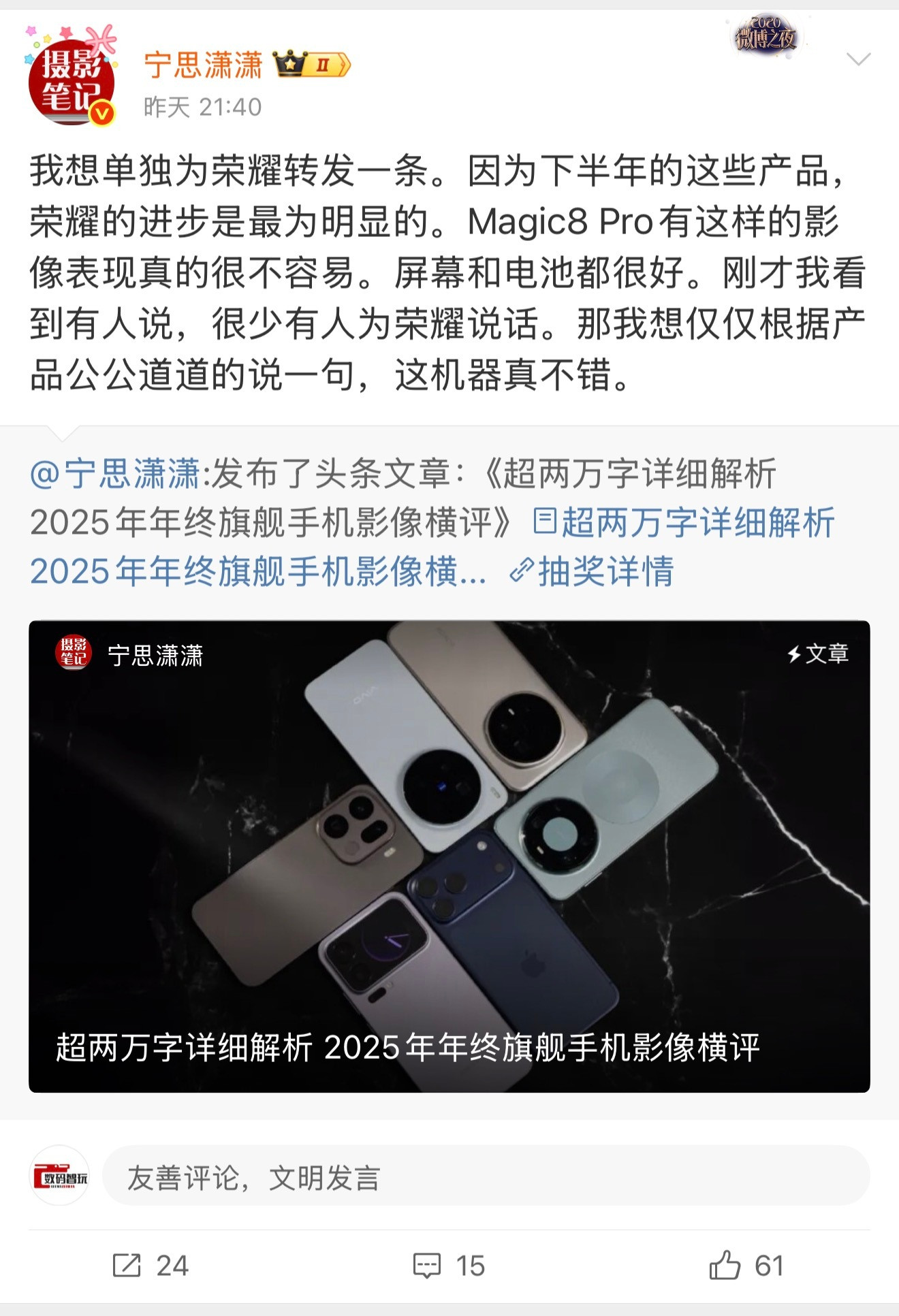 宁思潇潇大佬对荣耀影像提升做了中肯的评价，其实也从几个方面证明了荣耀影像的成功。