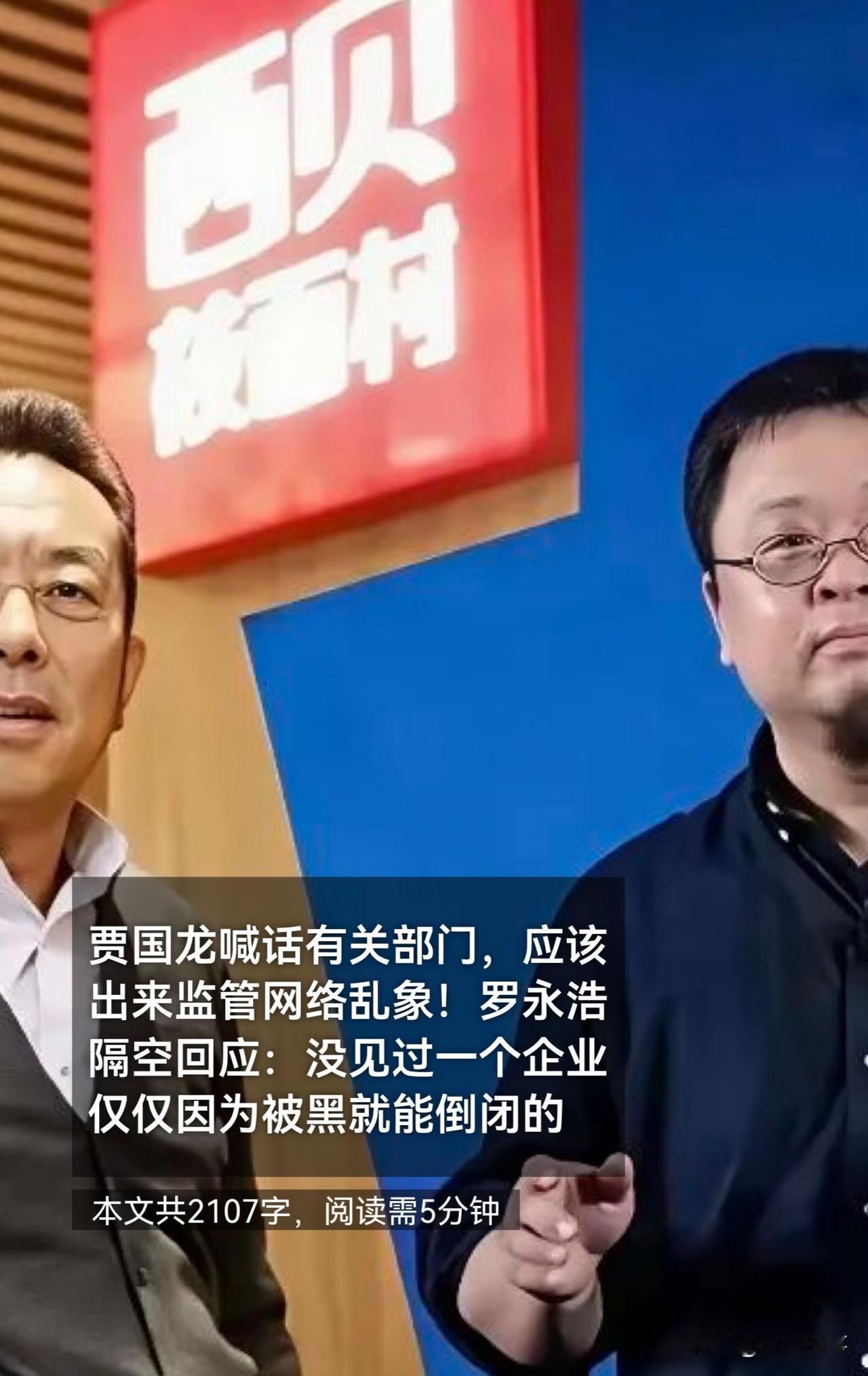 西贝贾国龙这波操作真的太让人无语，老罗回应句句在理，他却死犟不认，看着都替他尴尬