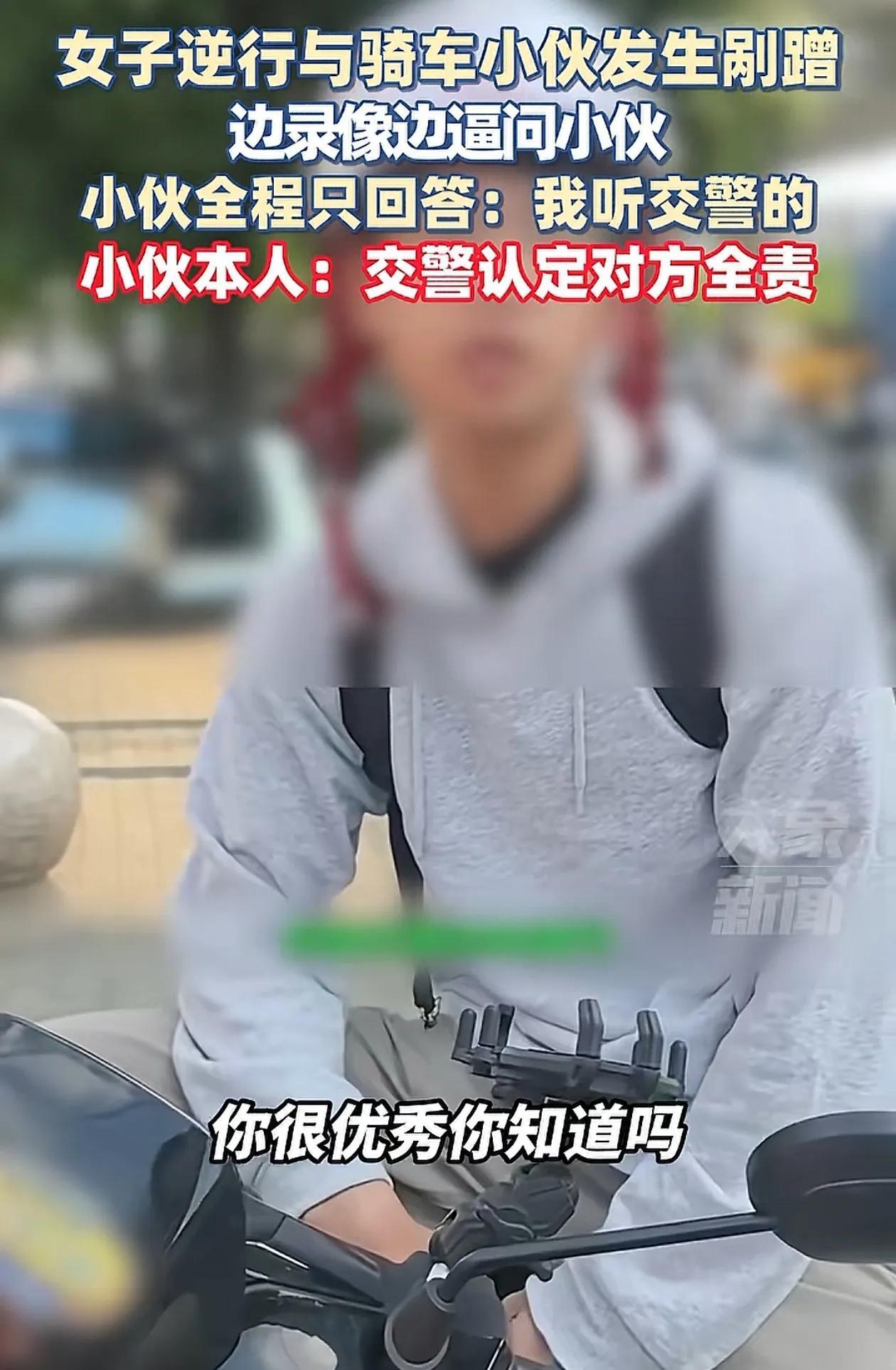 女子逆行与小伙发生剐蹭这事，提醒了大家嘴笨的人千万不要多说话，不过我还是很赞成女
