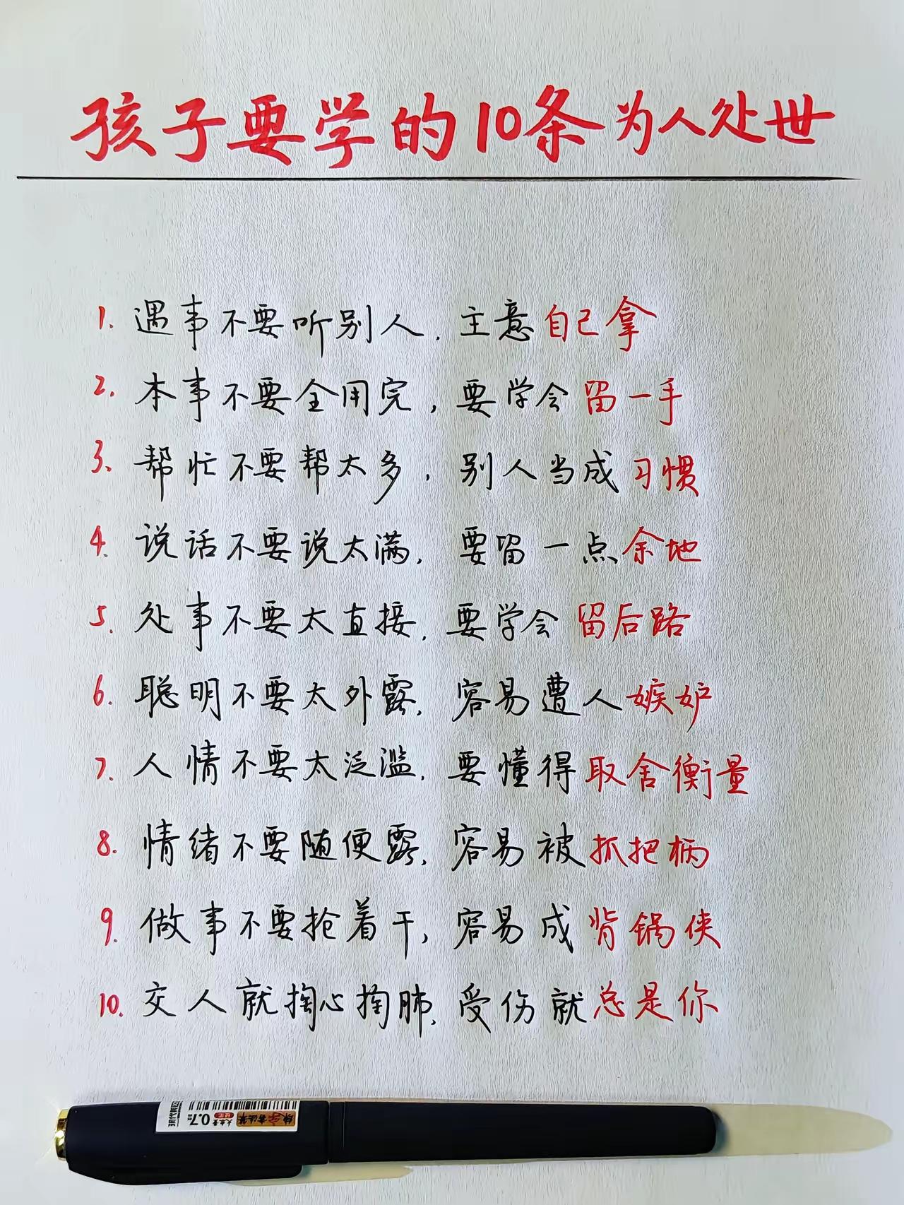 为人处世