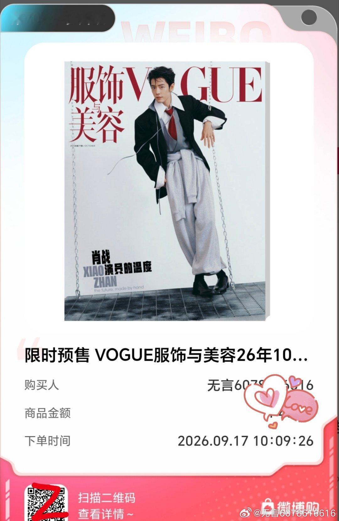 #肖战#买到了，本来卡点进去看了的，结果没找到购物车迟了几分钟付款[哭哭]#VOGUE肖战十月刊封面