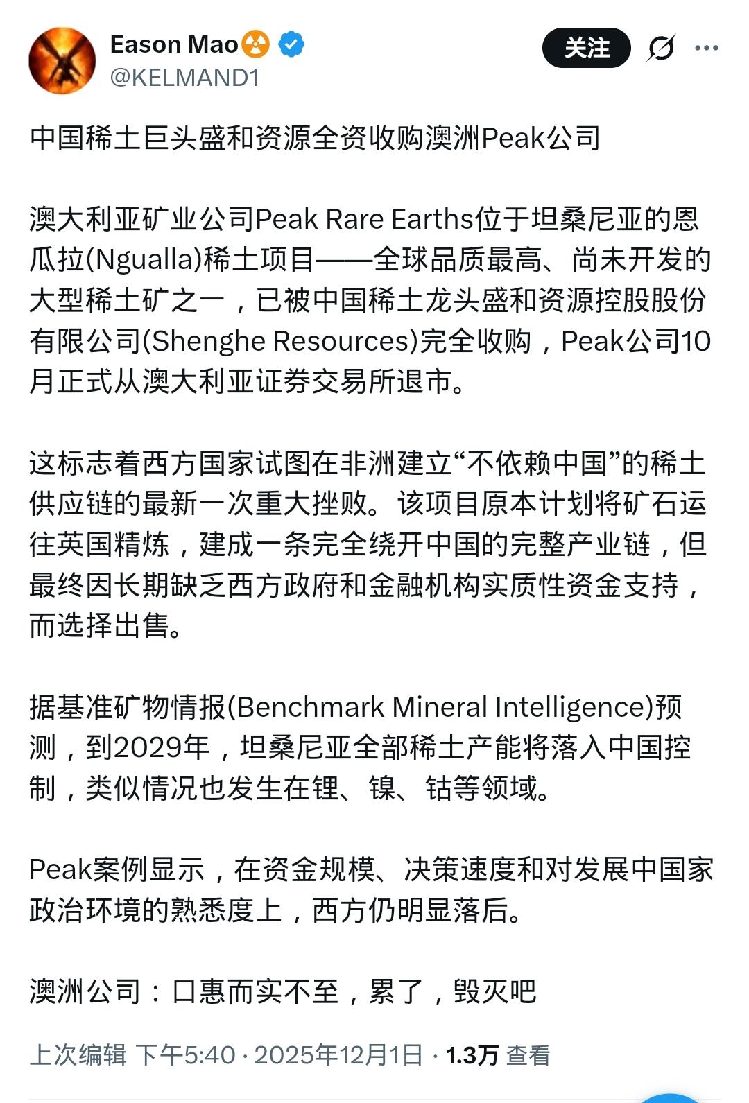 顶级稀土矿让中国“白菜价”捡漏！按说像Ngualla这样的顶级稀土矿，本该是