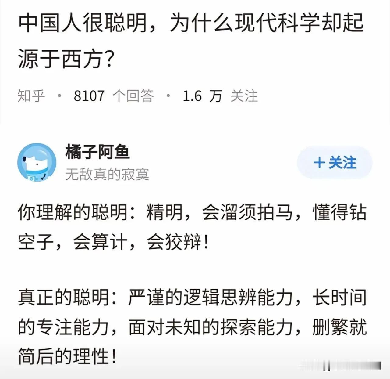 我也一直好奇这个问题呢，我们明明很聪明，为什么现代科学技术源自西方呢，好像除了四