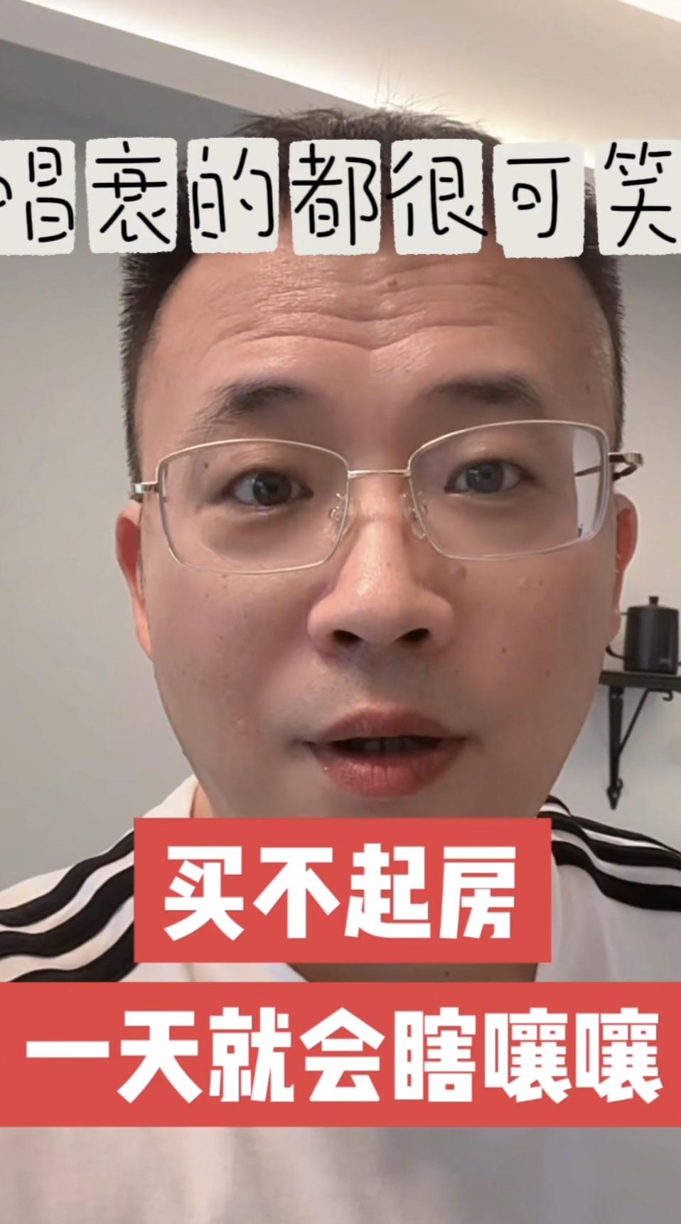 不买房，年年空！昨天直播我说，一年到头不买房，过年一看白忙活！人嘛，总需要成就感