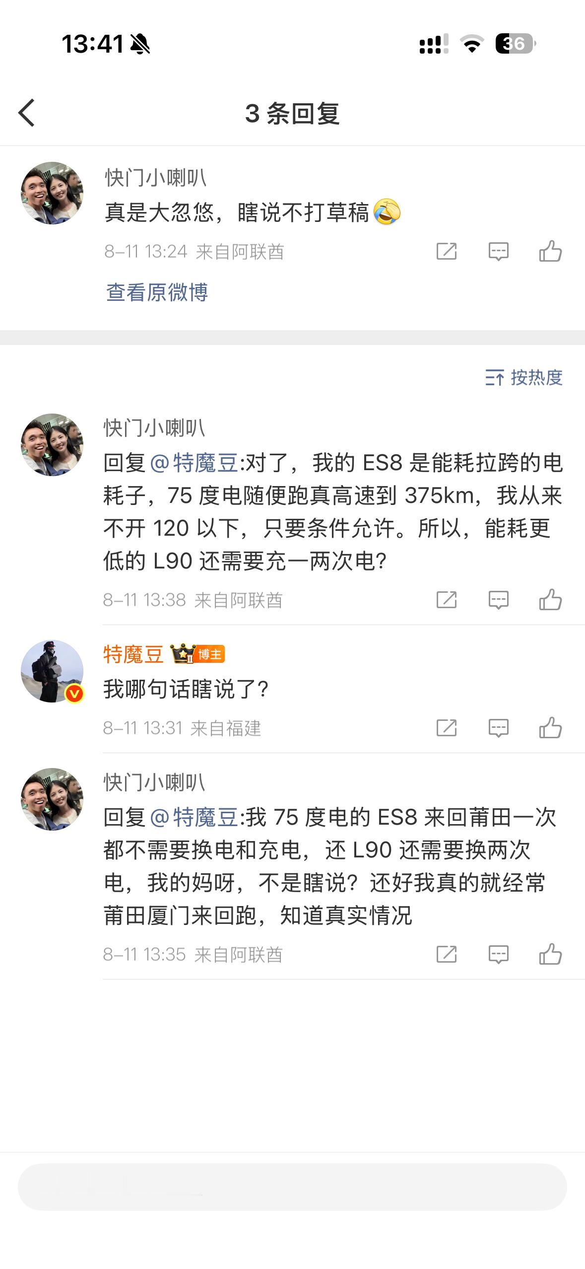 传出去蔚来ES8能耗牛逼75度电可以厦门莆田来回不换电乐道L90也可以