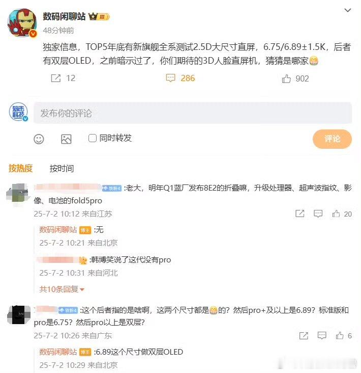 站哥最新2条爆料：①华为Mate80系列全系测试2.5D直屏，6.75/6.8
