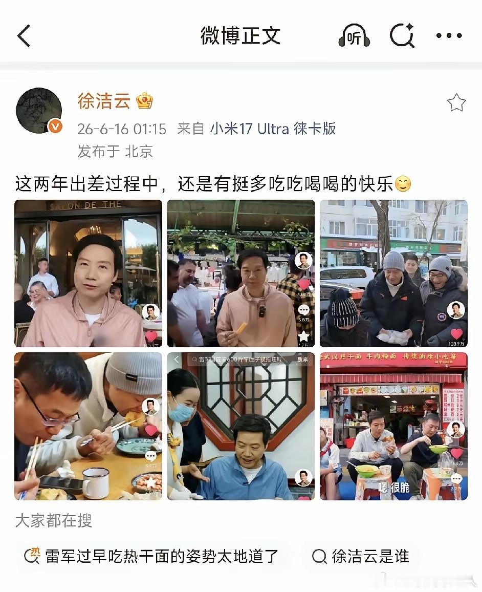 有网友抹黑说雷军吃路边摊是模仿黄仁勋？徐洁云直接站出来辟谣！这两年，小米雷军和一