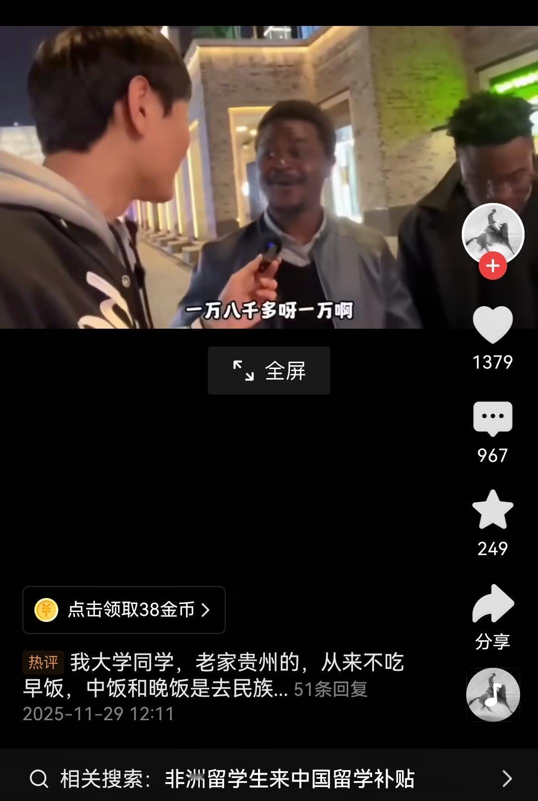 刚刷到一个博主，在杭州街头采访两个来自刚果金的黑人留学生，据他们自己说一个月开销