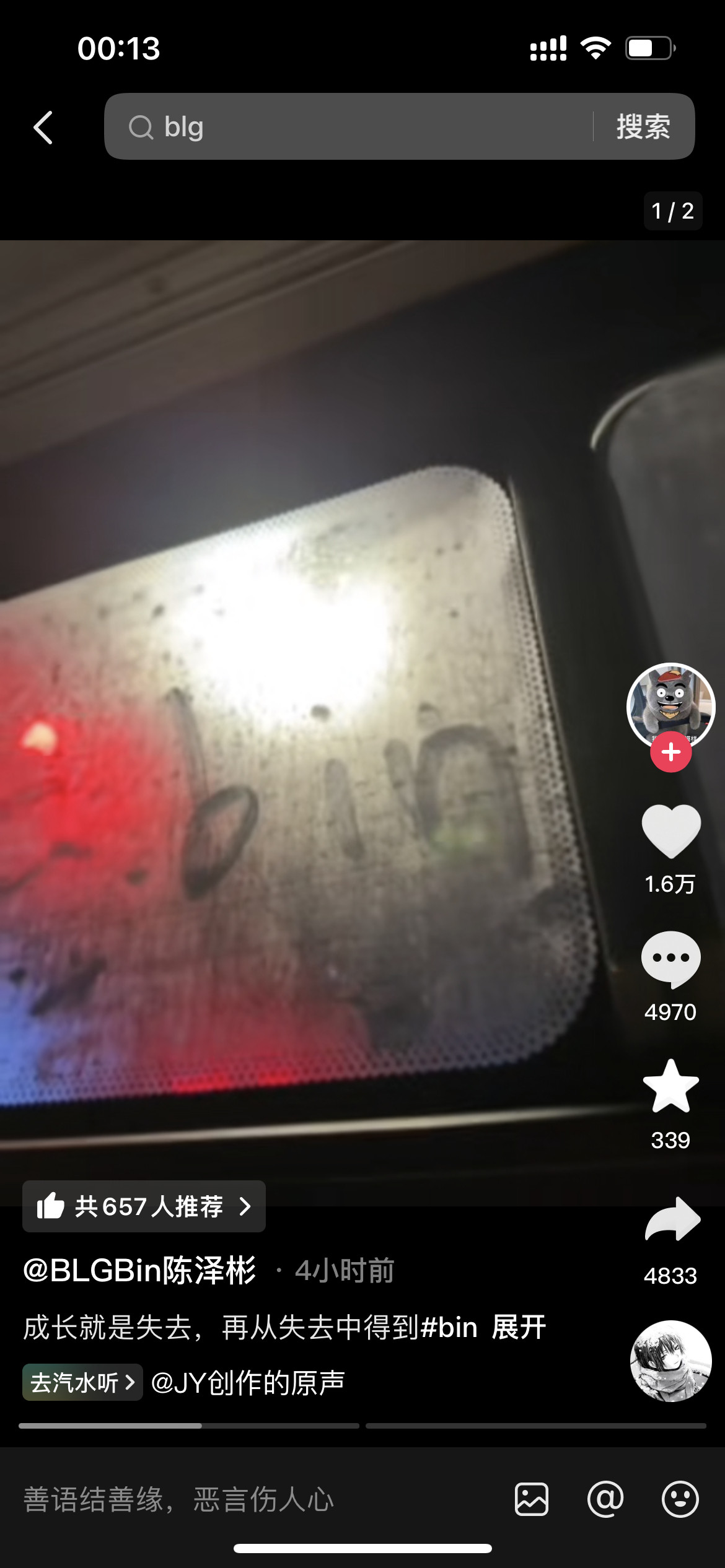 Bin哥又成熟了，还懂得谦虚了[墨镜]Bin抖音更新动态配文：成长就是失去，再从失