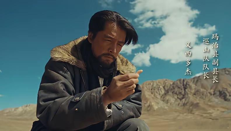 《生命树》拍得能有多写实？胡歌饰演的义西多杰是玛治县副县长，后来调去担任巡山队队
